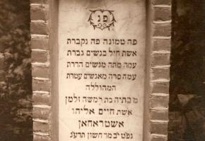 Cmentarz żydowski w Berezynie