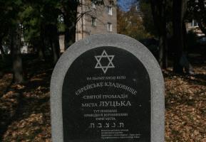 Cmentarz żydowski Nowy w Łucku (projizd Teszczyn Jazyk)